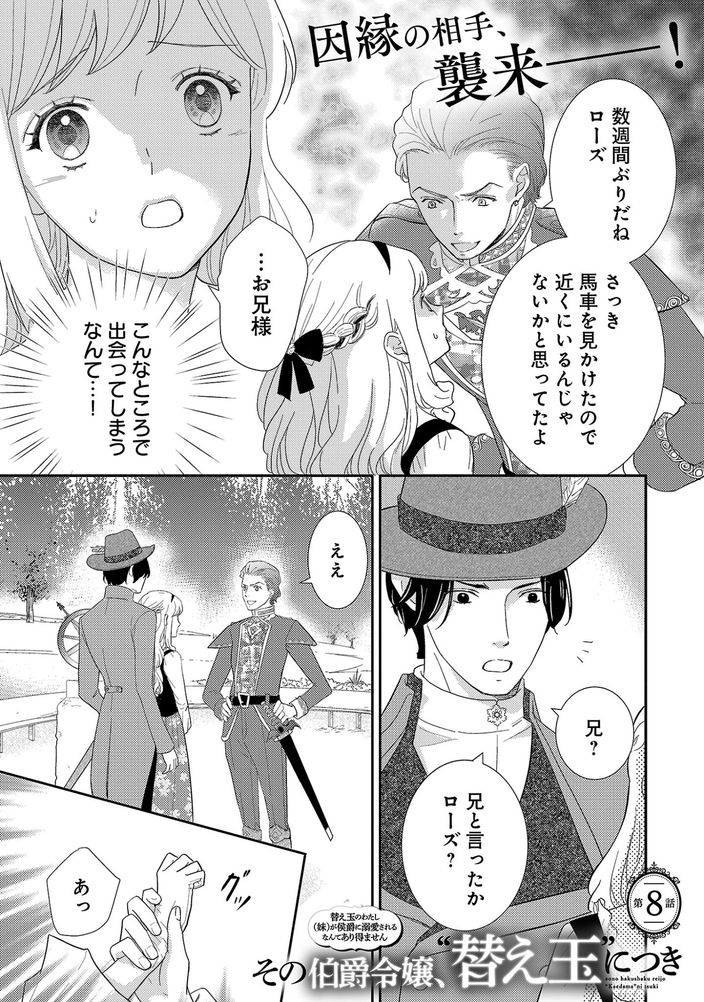 SONO HAKUSHAKU REIJOU, "KAEDAMA" NI TSUKI - KAEDAMA NO WATASHI (IMOUTO) GA KOUSHAKU NI DEKI AI SARERU NANTE ARIEMASEN Chapter 8.1 - Page 3