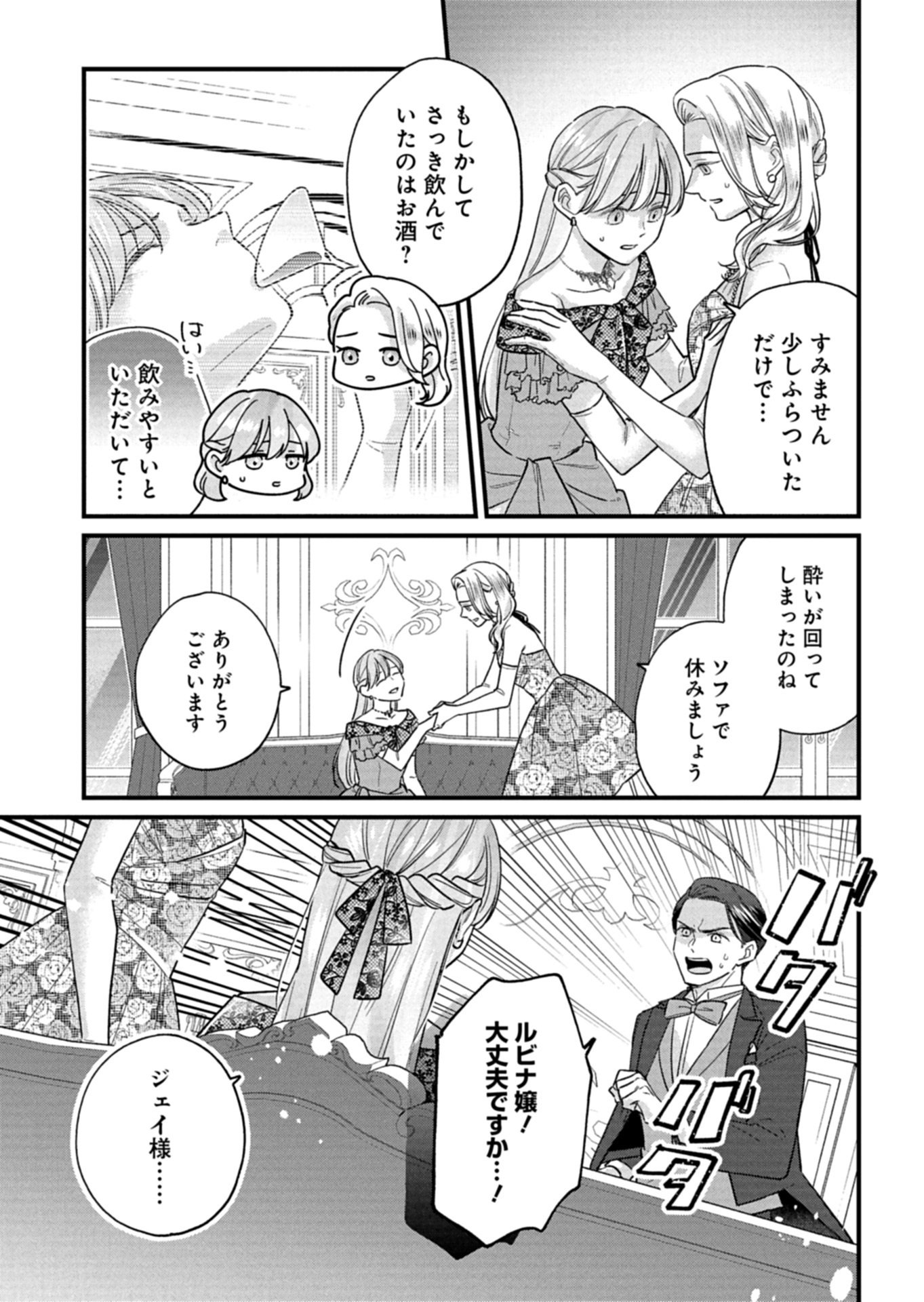 CHUSEI SHIN GA NAI TO IWARETANODE KONYAKU WO KAISHO SHITEAGEMASHITA. Chapter 17.1 - Page 3