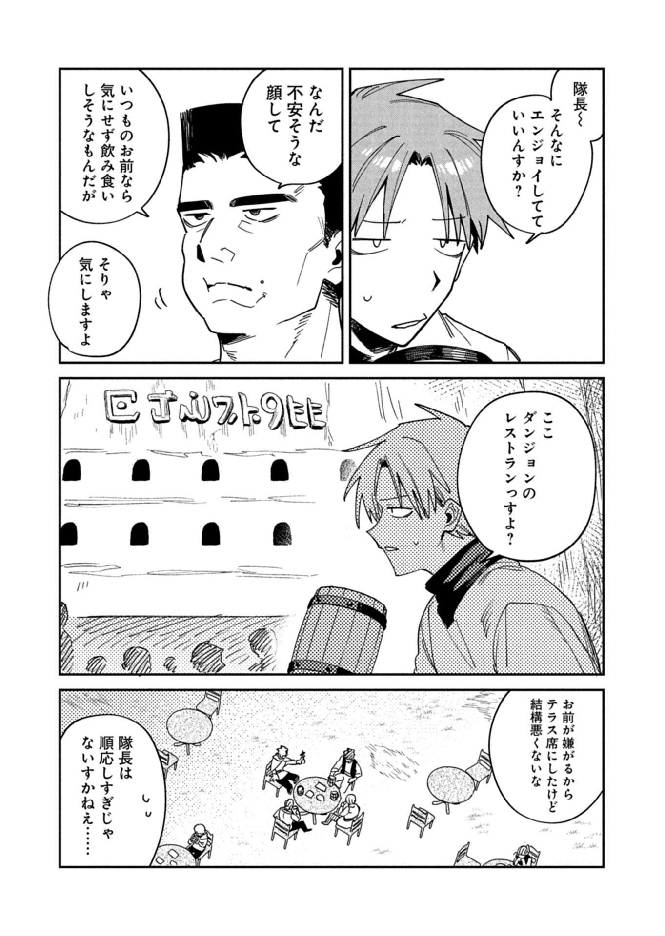 DUNGEON NO UX, KAIZEN SHIMASU Chap 13.1 - Pic 3