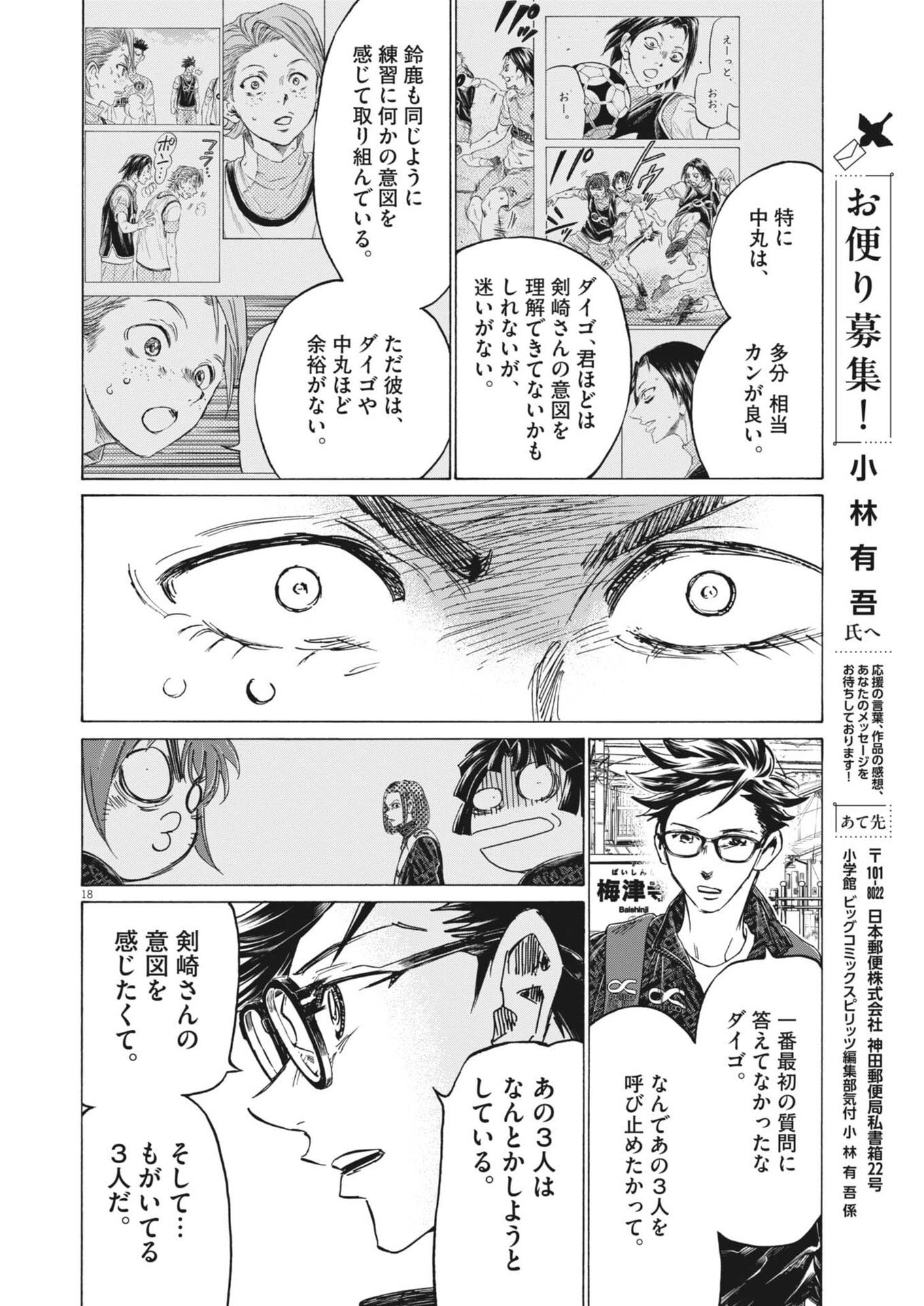 AO ASHI BROTHERFOOT Chap 13 - Pic 18
