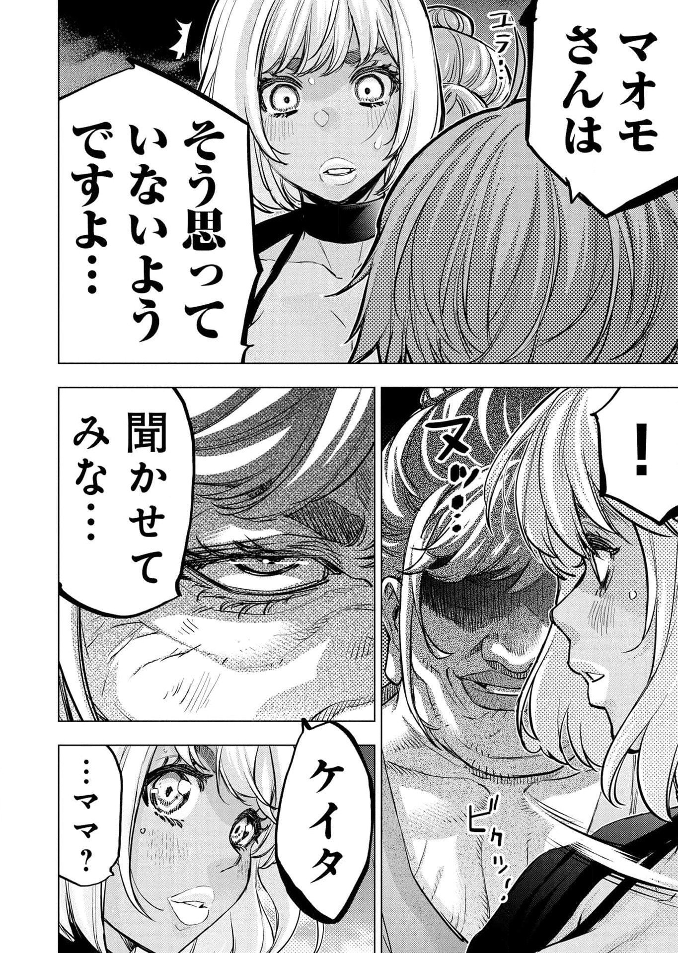 Read INGOSHIMA Chapter 113 [High Quality / Full] - Page 20 - dark.nicomanga.com