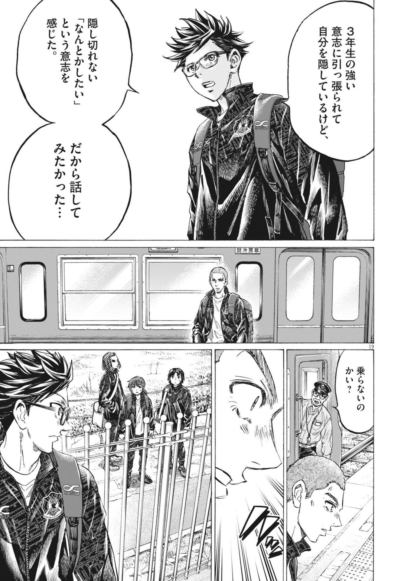 AO ASHI BROTHERFOOT Chap 13 - Pic 19