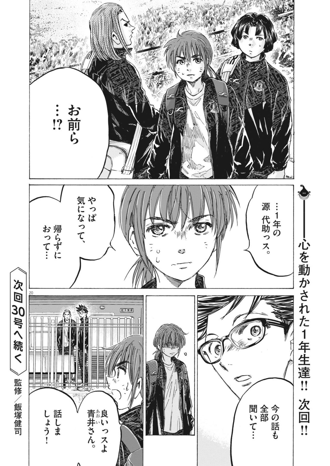 AO ASHI BROTHERFOOT Chap 13 - Pic 20