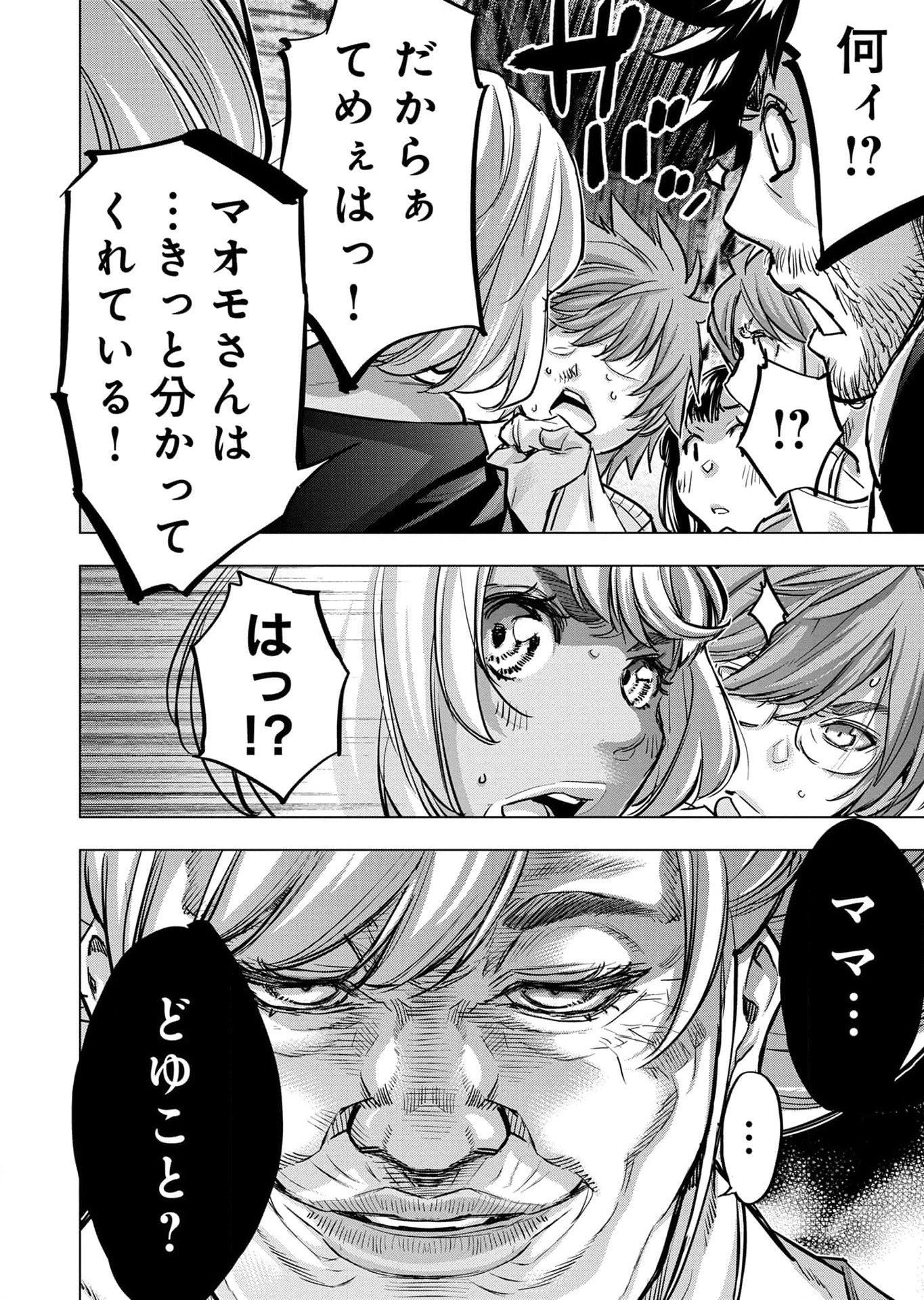 Read INGOSHIMA Chapter 113 [High Quality / Full] - Page 22 - dark.nicomanga.com