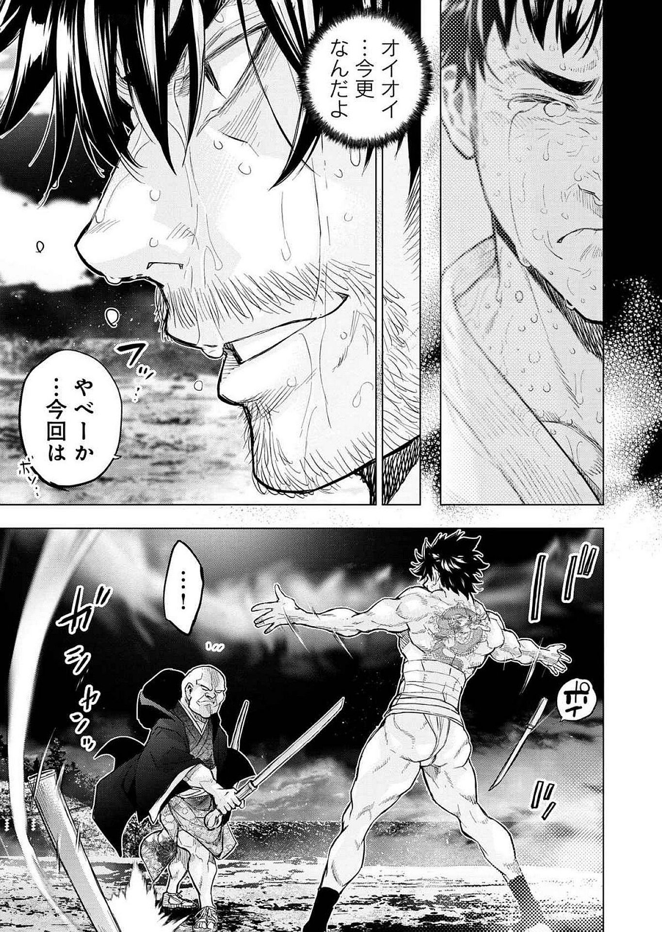 Read INGOSHIMA Chapter 122 [High Quality / Full] - Page 21 - dark.nicomanga.com
