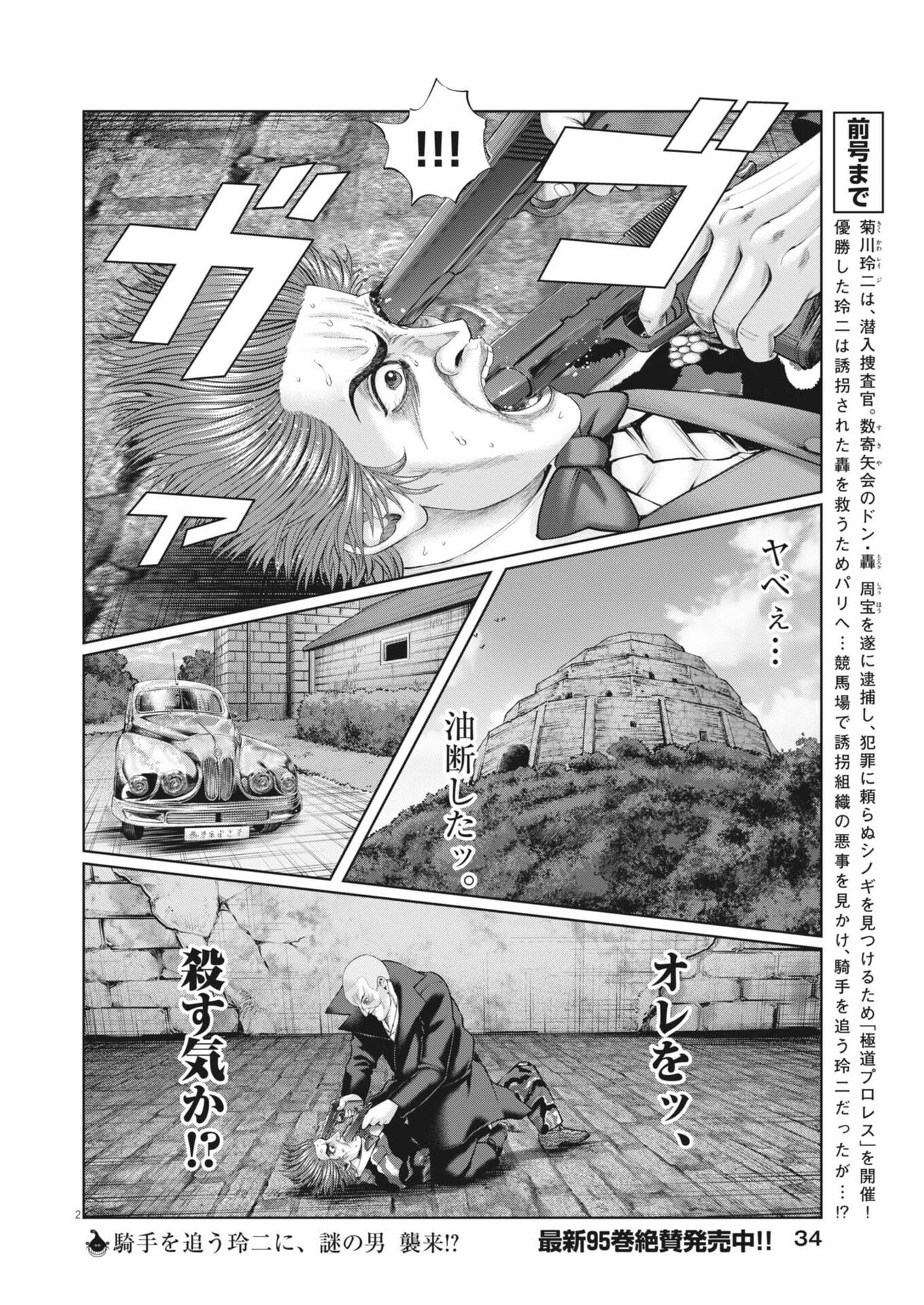 MOGURA NO UTA - RAW Chapter 983 - Page 2