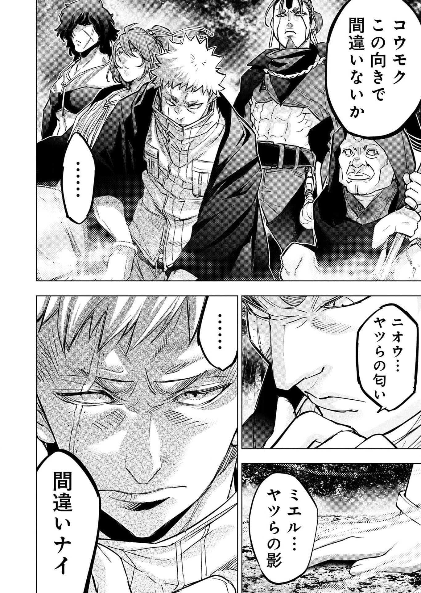 Read INGOSHIMA Chapter 113 [High Quality / Full] - Page 24 - dark.nicomanga.com
