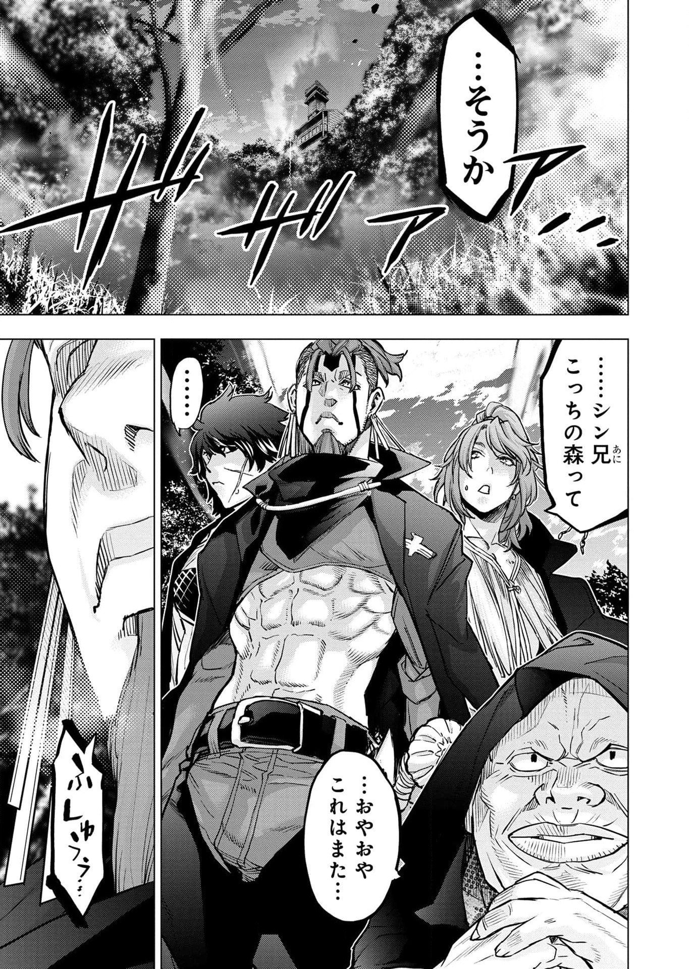 Read INGOSHIMA Chapter 113 [High Quality / Full] - Page 25 - dark.nicomanga.com