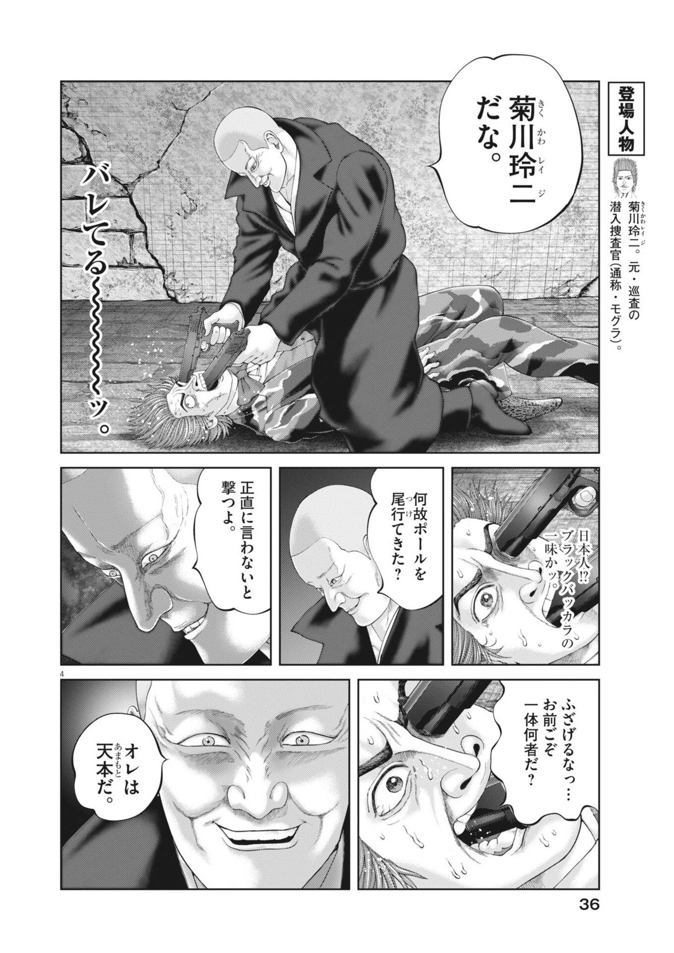 MOGURA NO UTA - RAW Chapter 983 - Page 4