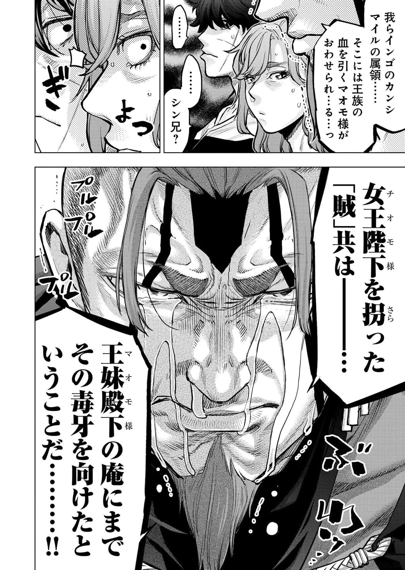 Read INGOSHIMA Chapter 113 [High Quality / Full] - Page 26 - dark.nicomanga.com