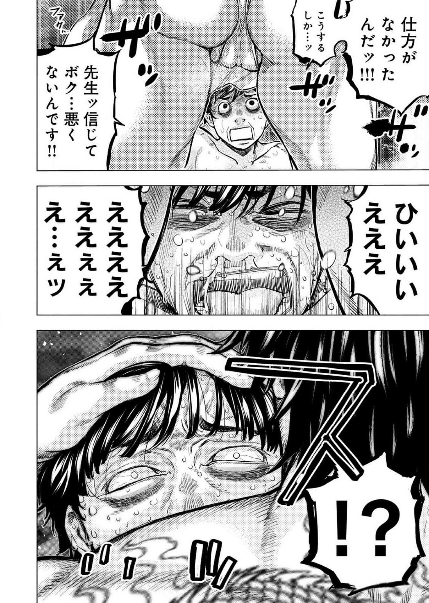Read INGOSHIMA Chapter 117 [High Quality / Full] - Page 16 - dark.nicomanga.com