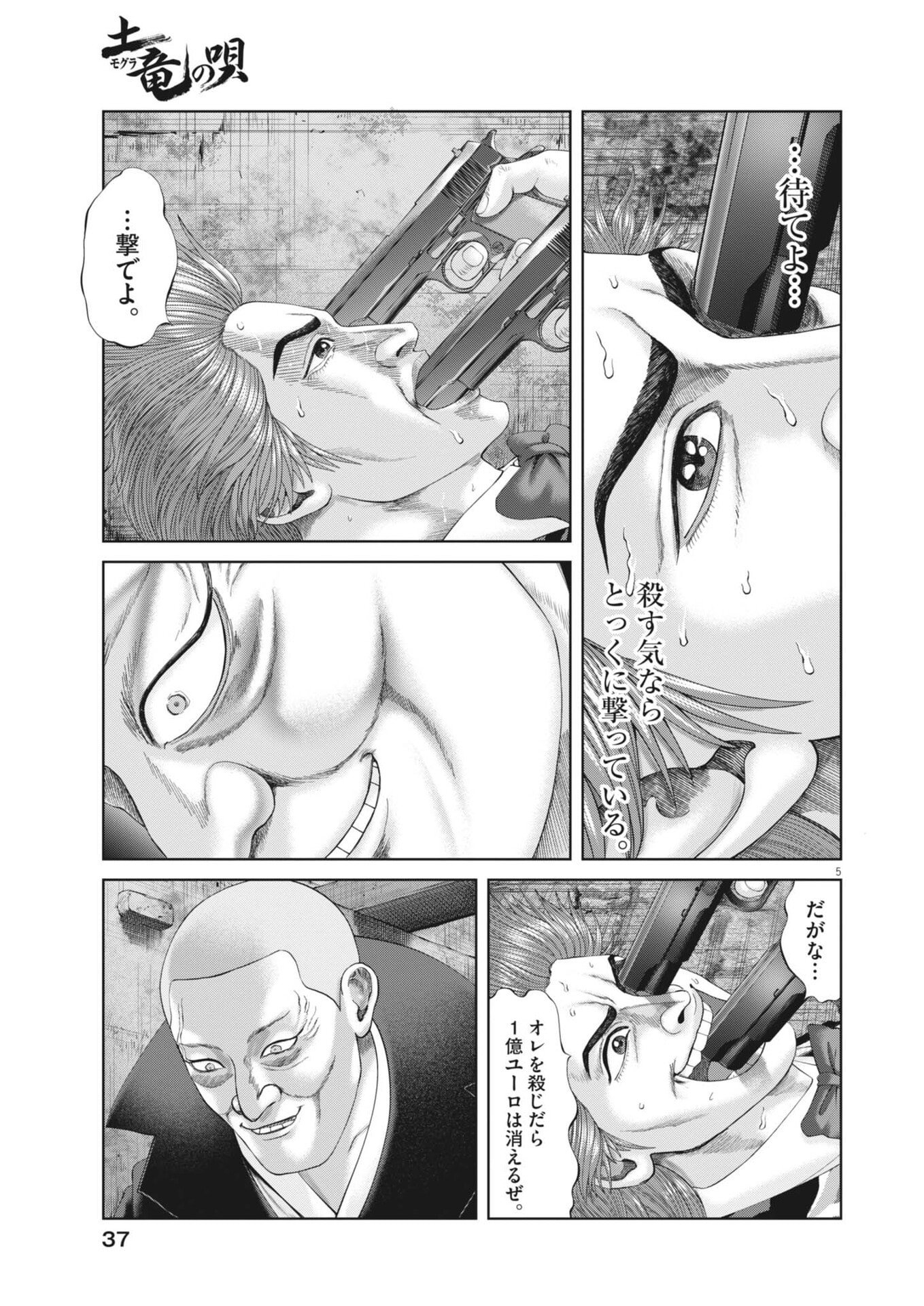 MOGURA NO UTA - RAW Chapter 983 - Page 5