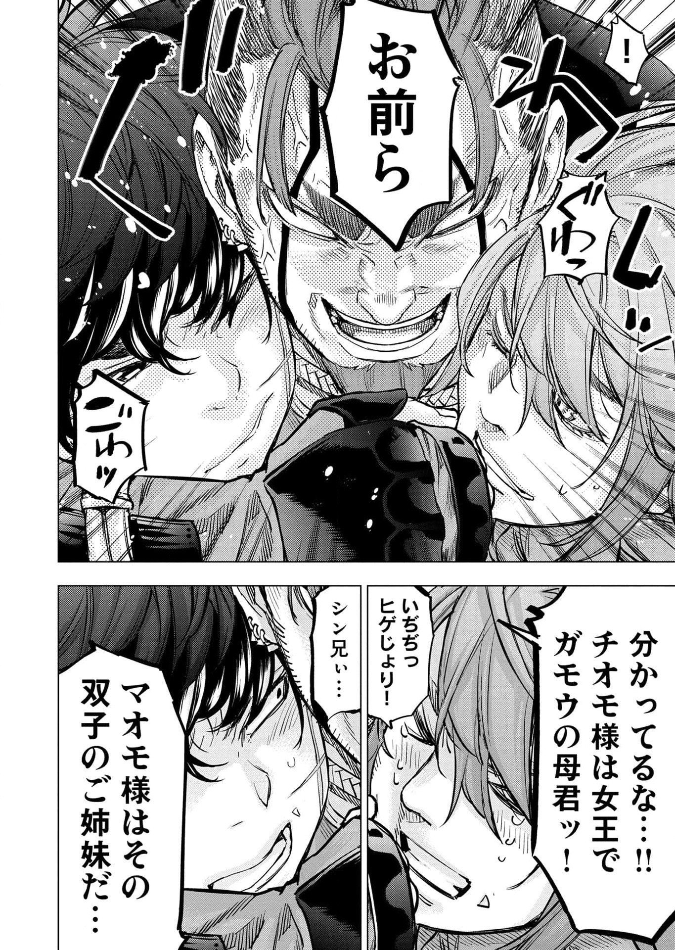 Read INGOSHIMA Chapter 113 [High Quality / Full] - Page 28 - dark.nicomanga.com