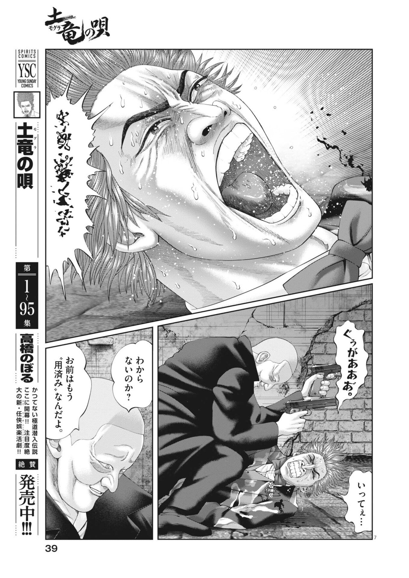 MOGURA NO UTA - RAW Chapter 983 - Page 7