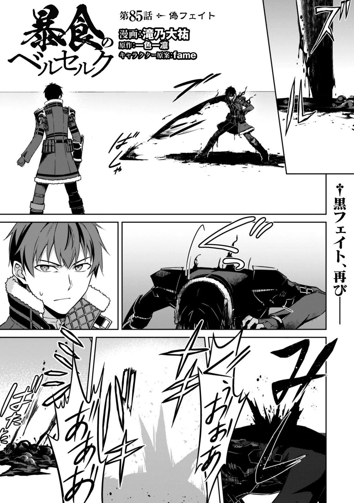 BERSERK OF GLUTTONY - RAW Chapter 85 page 1 - nihonkuni.com