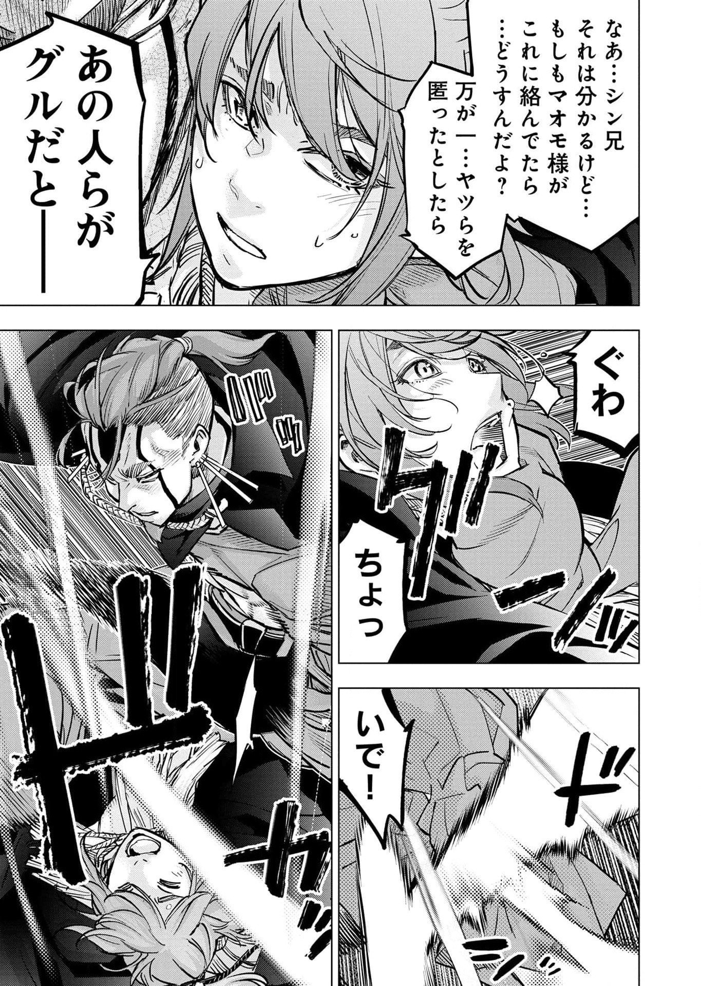 Read INGOSHIMA Chapter 113 [High Quality / Full] - Page 29 - dark.nicomanga.com