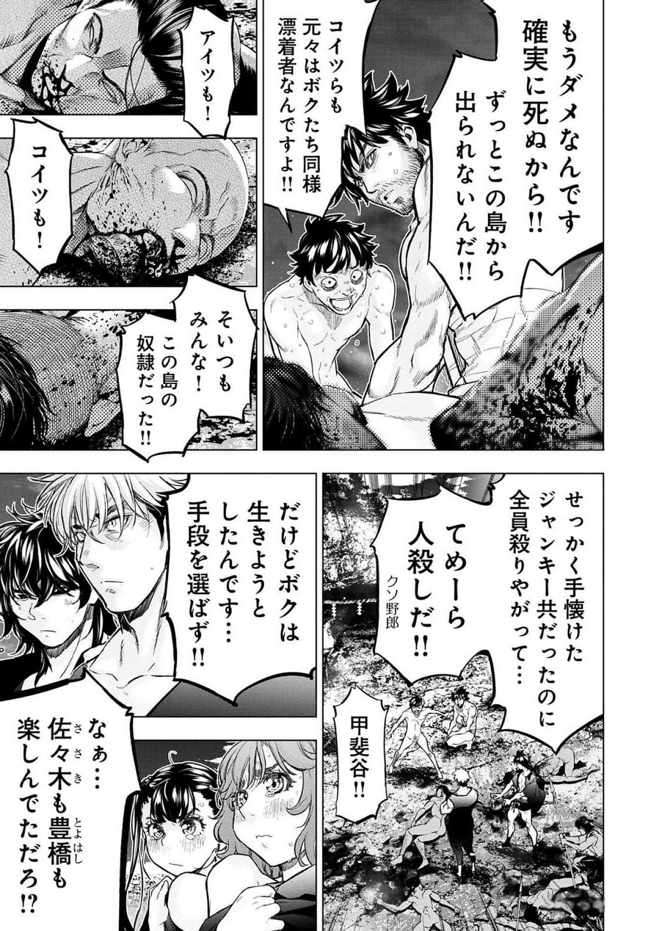 Read INGOSHIMA Chapter 117 [High Quality / Full] - Page 19 - dark.nicomanga.com