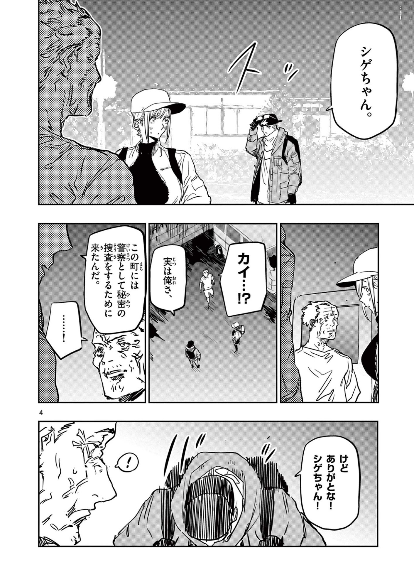 SAIKO AIZU Chapter 85 page 4 - nihonkuni.com