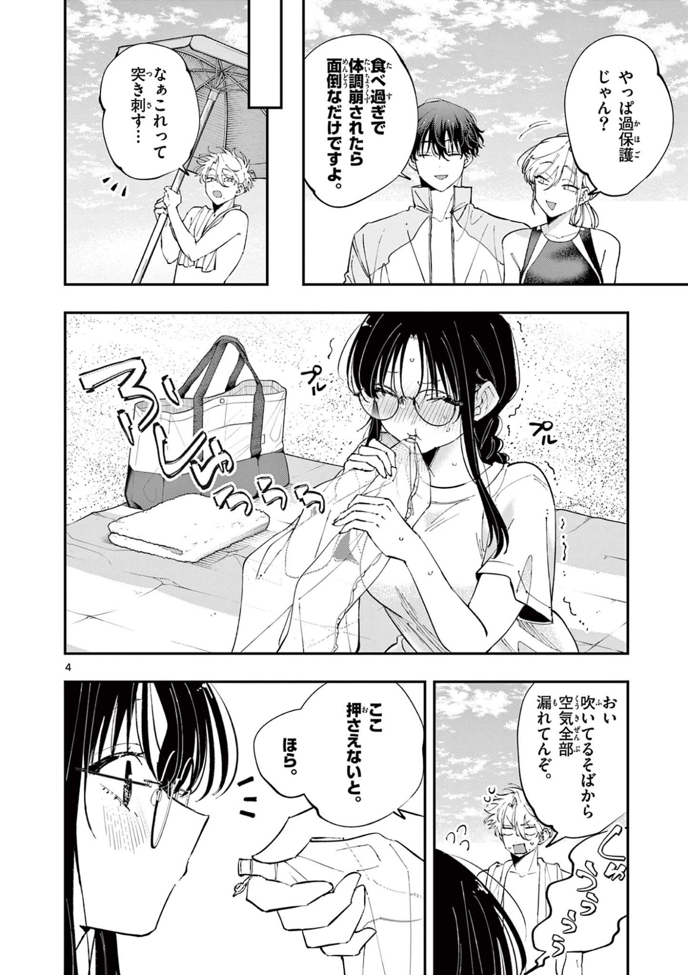 TONARI NO SEKI NO YATSU GA EROI ME DE MITEKURU HANASHI Chapter 102 page 4 - nihonkuni.com