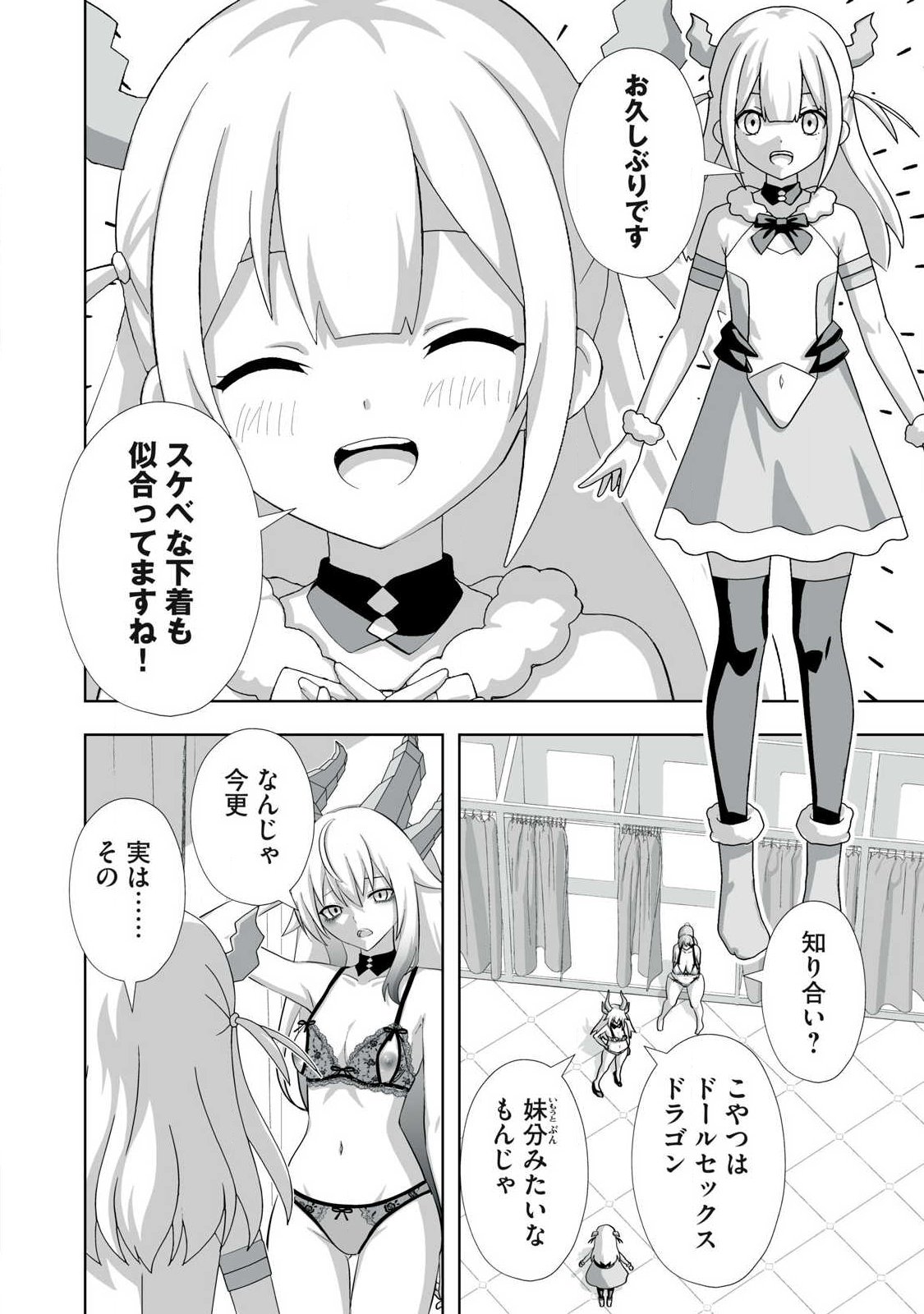TSUIHOU SARETA RENKINJUTSUSHI, ADULT TOYS DE SEKAI WO SUKUU ～ DONNA MONSTER DEMO ZETTAI NI IKASERU OTOKO ～ Chapter 82 page 4 - nihonkuni.com