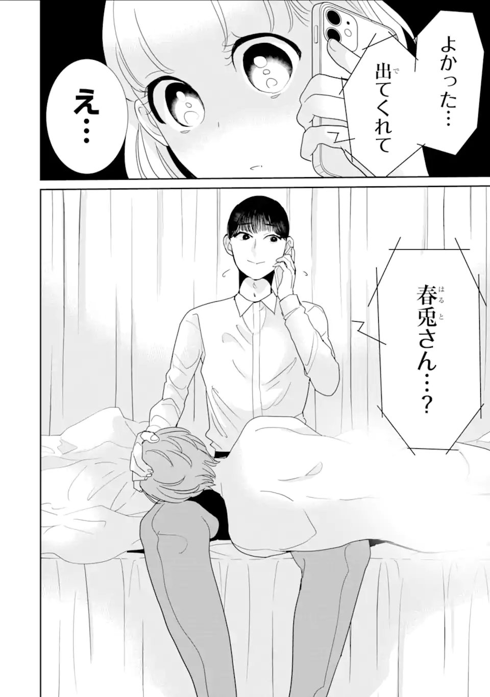 OSHI SEFU OSHI SEIYUU NO SEX FRIEND-NUMA Chapter 17.3 page 4 - nihonkuni.com