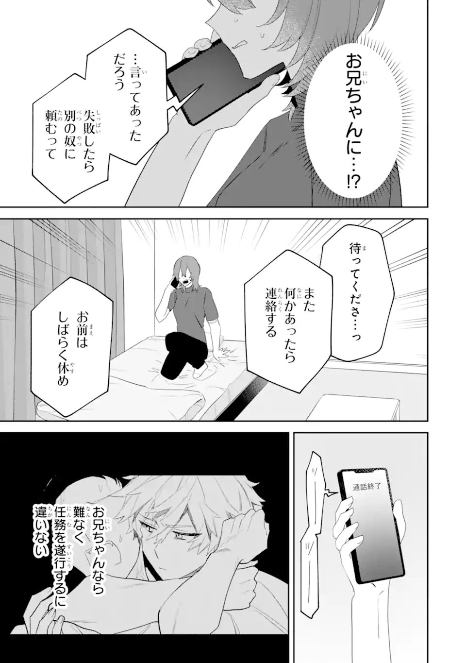 DATE OR KILL ~HIMITSU NO MATCHING~ Chapter 13.2 page 4 - nihonkuni.com