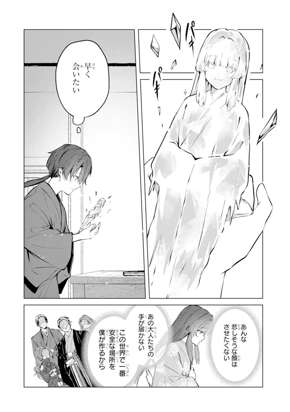 RYUU NO NIE YOME ~SHIITAGERARETA SHOUJO WA UNMEI NO BAN TOSHITE AISARERU~ Chapter 6.3 page 4 - nihonkuni.com