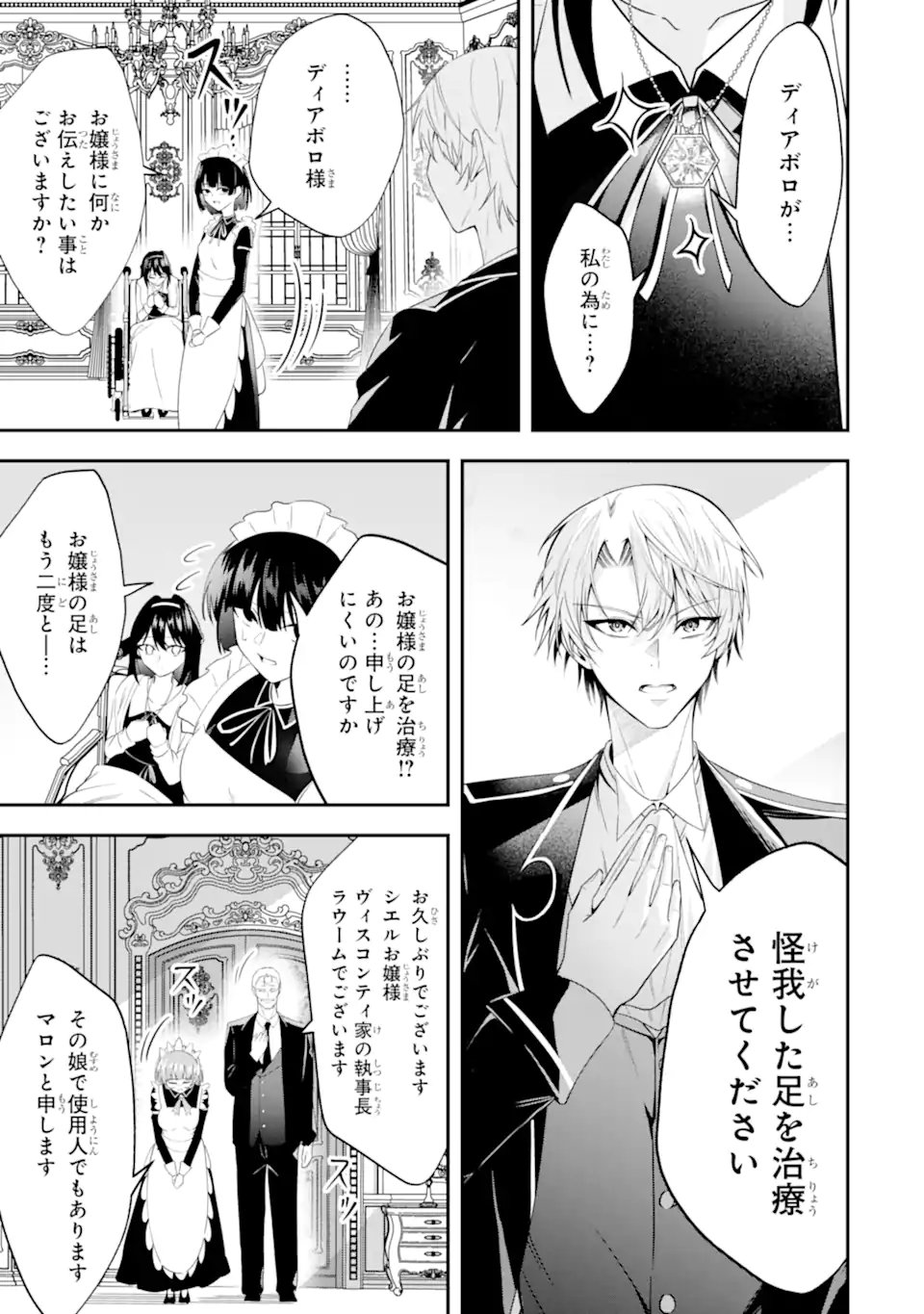 SHOKEI FLAG NO AKUYAKU KIZOKU NI TENSEI SHITA GA, SHINITAKU NAI NODE YAMIMAHOU WO KIWAMETE HEROINE TACHI WO SUKUIMASU Chapter 3.2 page 4 - nihonkuni.com