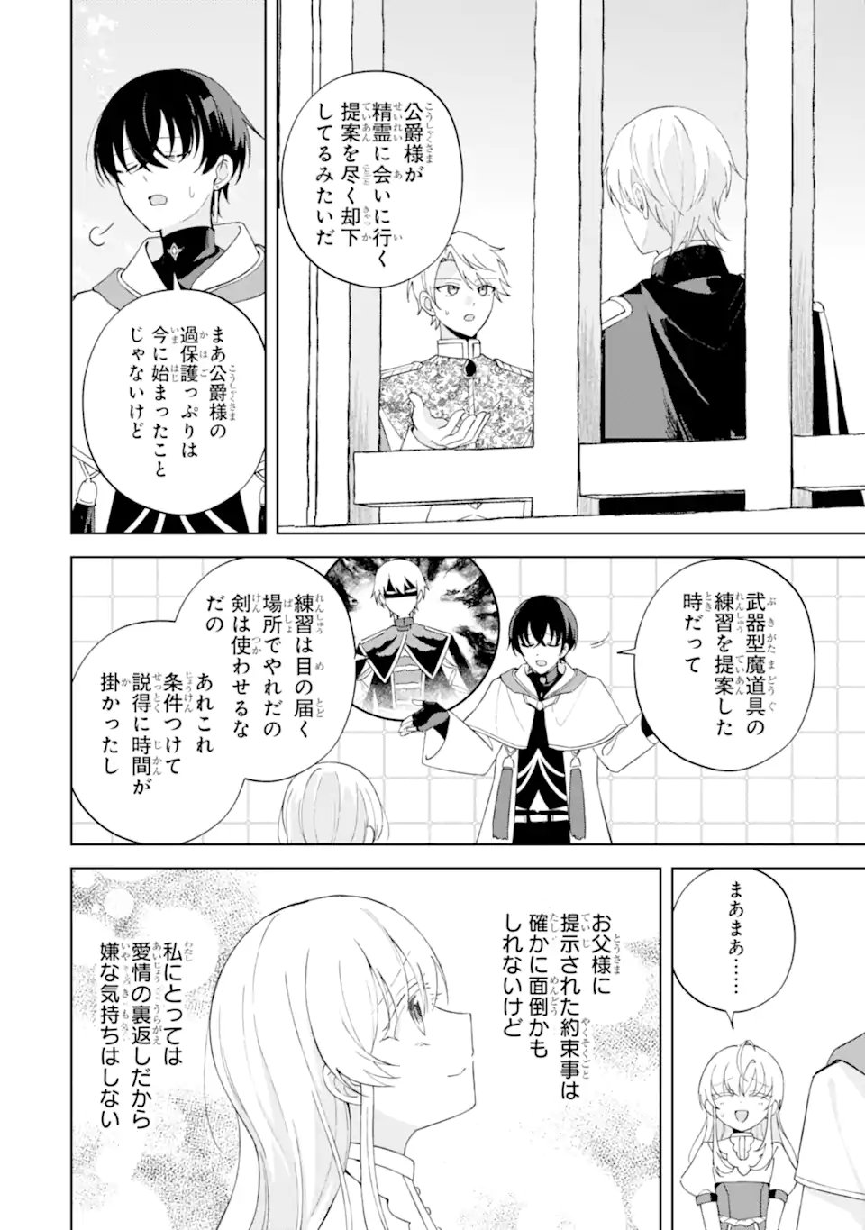 AISURU KONYAKUSHA NI KOROSARETA KOUSHAKU REIJOU, SHINIMODORI SHITE HIKARI NO KOUSHAKU SAMA (OTOUSAMA) NO DEKIAI NI KIZUKU ~ KONDO KOSO, IKITE SHIAWASE NI NARIMASU! Chapter 5.3 page 4 - nihonkuni.com