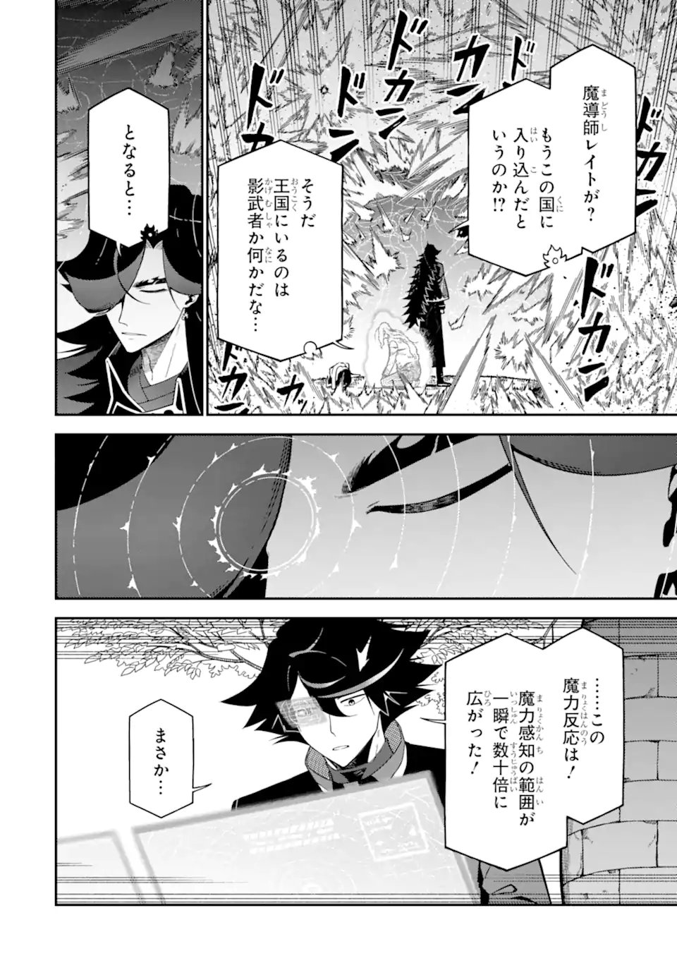 ANSATSU SKILL DE ISEKAI SAIKYOU - RENKINJUTSU TO ANSATSUJUTSU O KIWAMETA ORE WA, SEKAI O KAGE KARA SHIHAI SURU Chapter 28.3 page 4 - nihonkuni.com