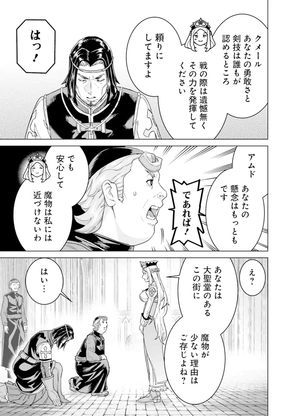 LE DE MUNOU TO IWARE TSUZUKETA ORE DESU GA, SEKAITEKI NI WA CHOU YUUNOU DATTA YOU DESU Chapter 41.2 page 4 - nihonkuni.com