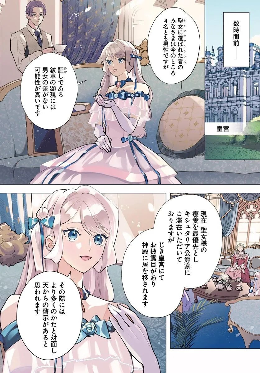 WATAKUSHI NI KOI SHITE KUDASAI! ~LOOP NIKAIME NO AKUYAKU REIJOU DESU GA HAMETSU KAIHI NO TAME "YUWAKU" SHIMASU~ RAW Chapter 11.1 - Page 4