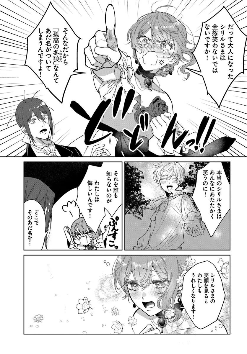 HATSUKOI NO SHOUNEN WA REITETSU KISHI NI HYOUHEN SHITE IMASHITA ZENRYOKU DE KOKUHAKU SARERU NANTE SOUTEIGAI DESU!! Chapter 10.2 - Page 4