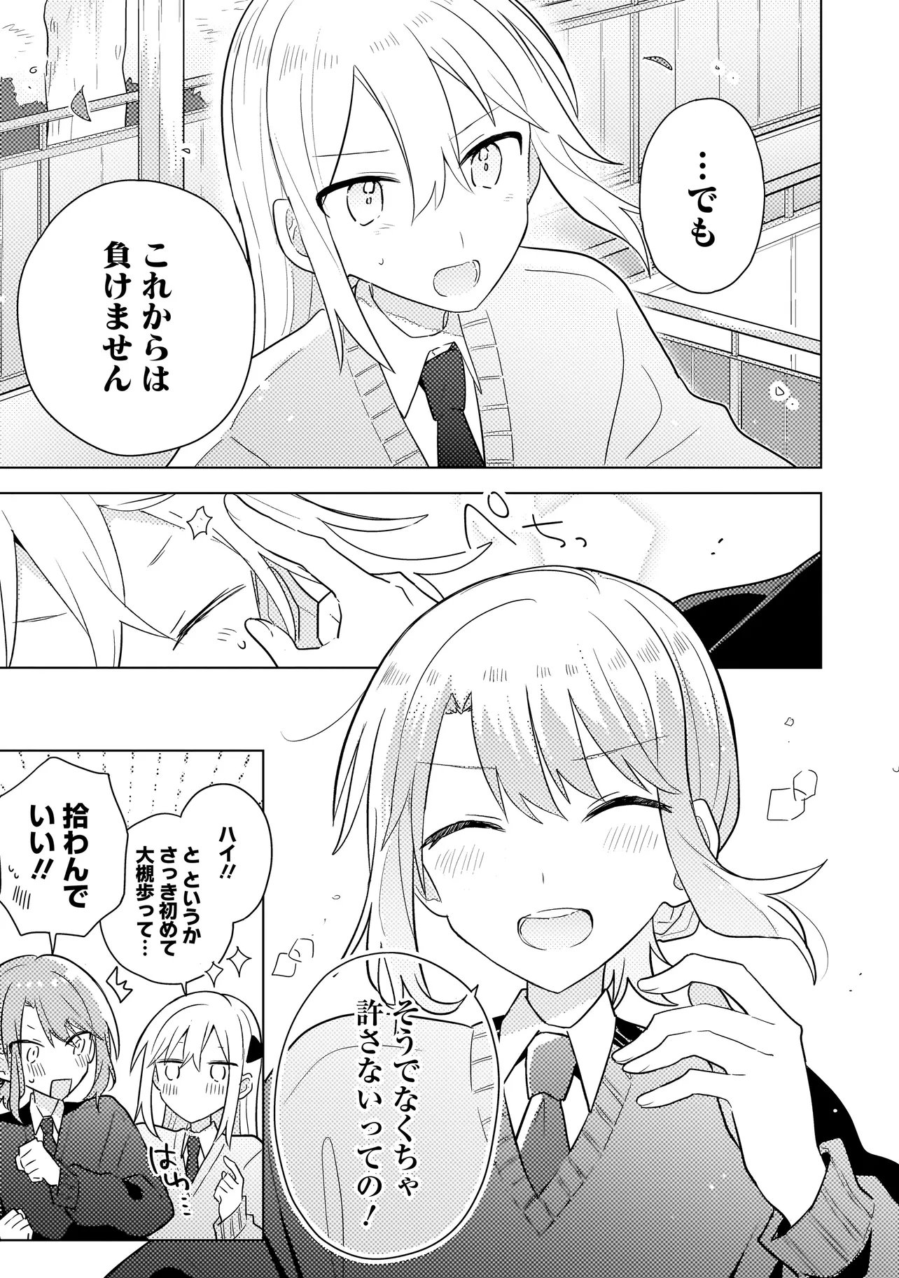 BAKA NI KOKUHAKU Chap 12.2 - Pic 4