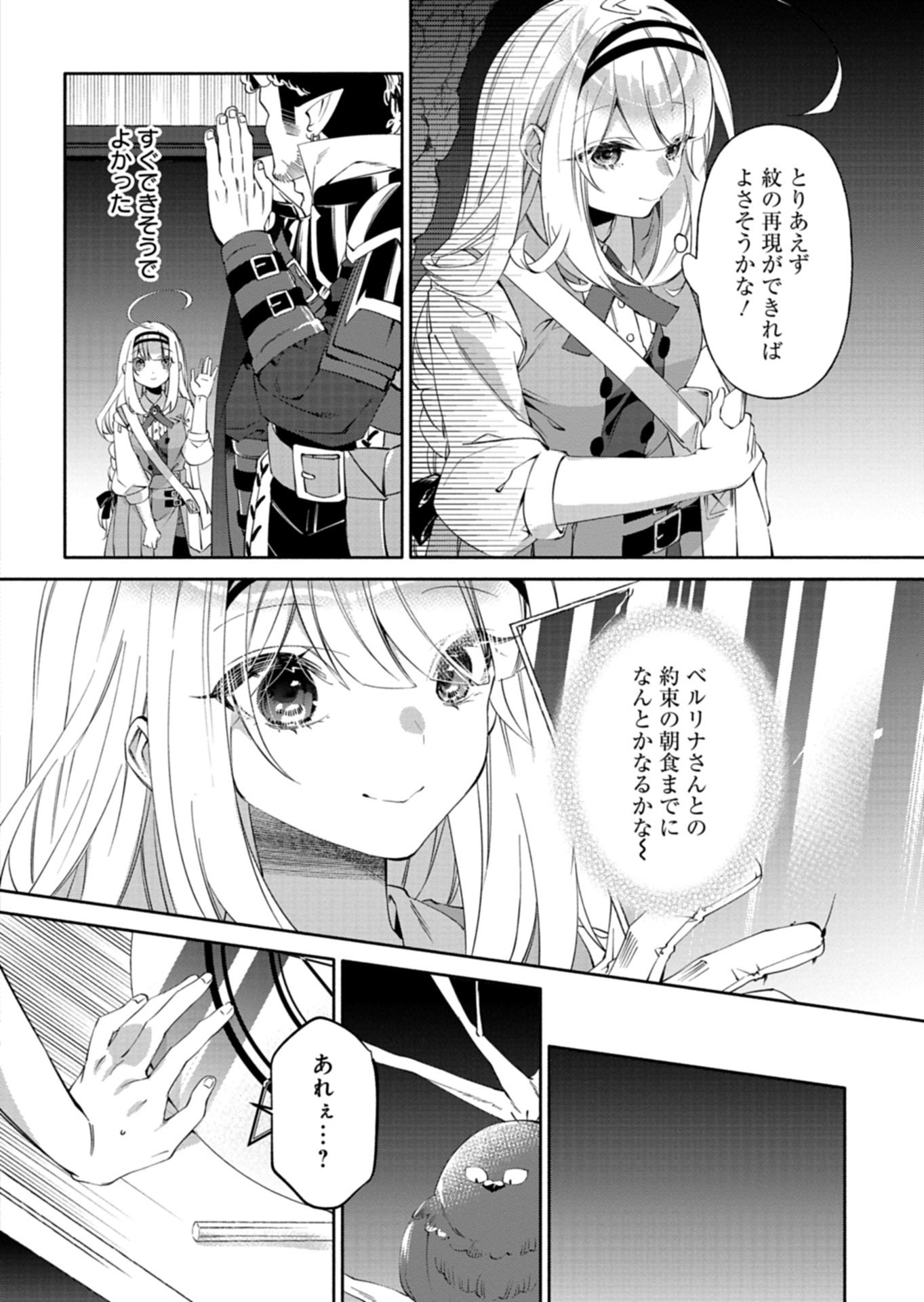 MASHIRUBE ZAIKUSHI NOMIE NO ISEKAI CRAFT SEIKATSU: ZENSEI CHISHIKI TO CHEAT NA ITEM DE, MAOUJOU WO DONDON KAITEKI NI SHIMASU! - RAW Chapter 10.2 - Page 4