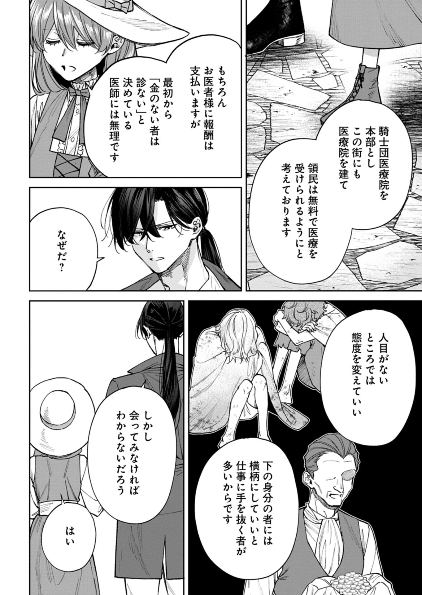 ME NO MAE NO SANGEKI DE ZENSEI WO OMOIDASHITA TAKEDO, AMARINI MO MONDAI YAMAZUMI DE IPPAI IPPAI DESU. Chap 16.1 - Pic 4