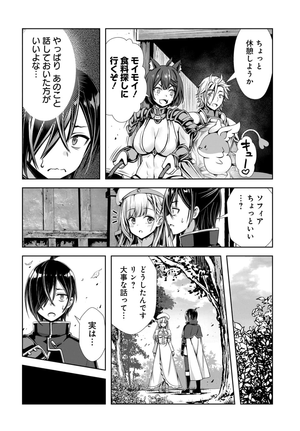 ORE TO SEIJO GA DEKITERU KOTO GA BARETARA KONO PARTY WA HOUKAI SURU - RAW Chapter 13.1 - Page 4