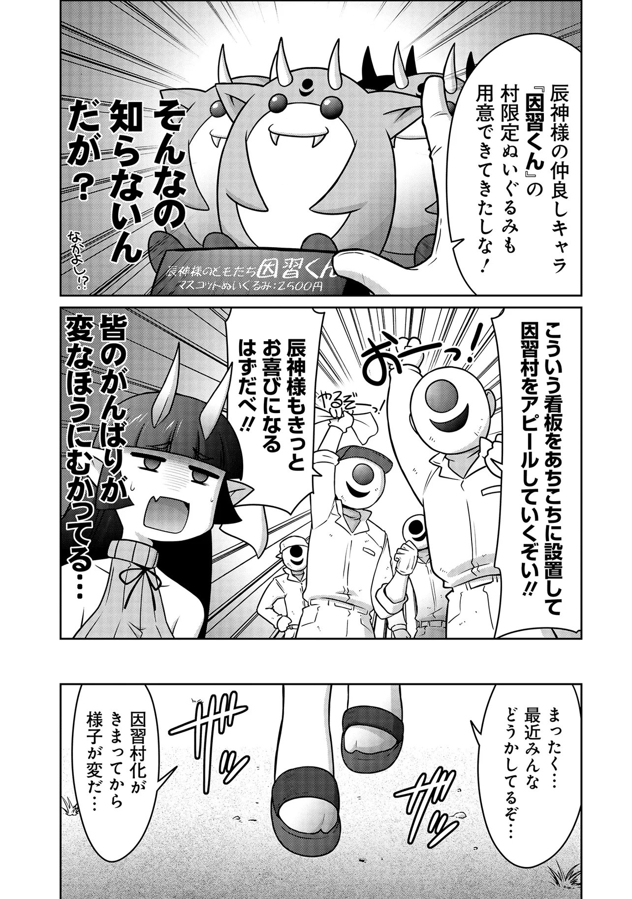 INSHUUKEI JASHINSAMA MEIRYU CHAN Chapter 5 page 4 - nihonkuni.com
