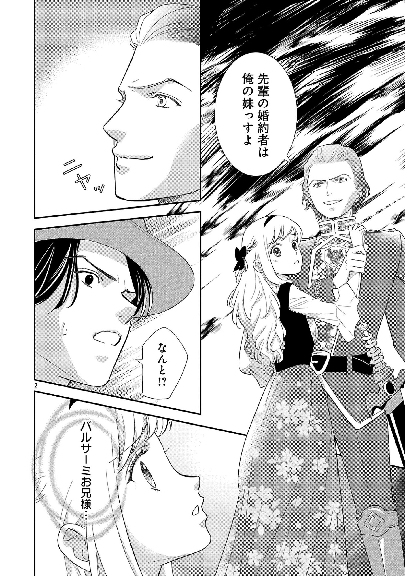 SONO HAKUSHAKU REIJOU, "KAEDAMA" NI TSUKI - KAEDAMA NO WATASHI (IMOUTO) GA KOUSHAKU NI DEKI AI SARERU NANTE ARIEMASEN Chapter 8.1 - Page 4