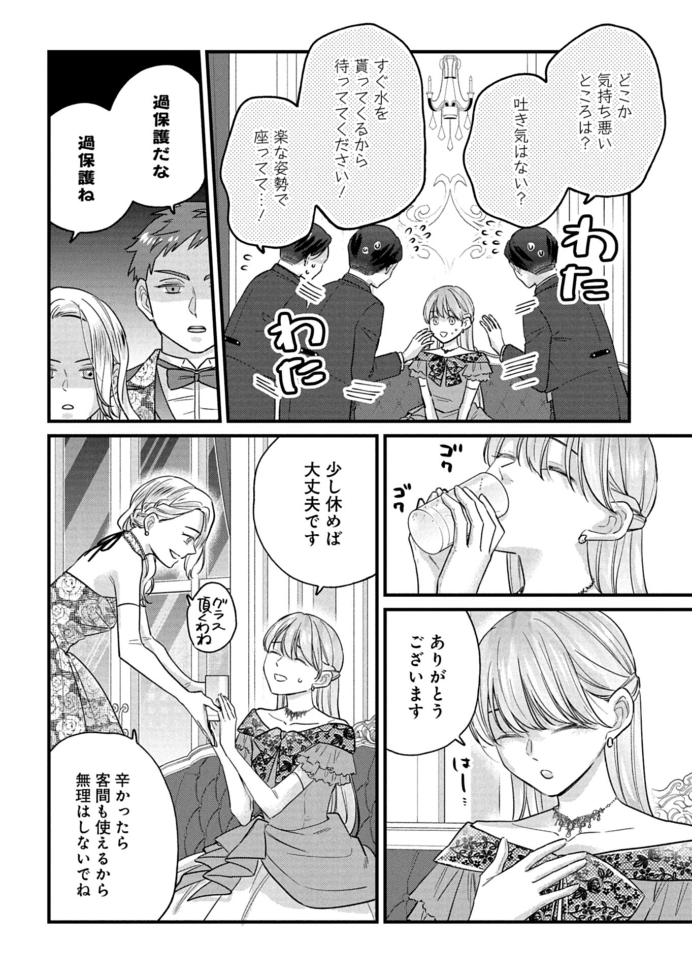 CHUSEI SHIN GA NAI TO IWARETANODE KONYAKU WO KAISHO SHITEAGEMASHITA. Chapter 17.1 - Page 4