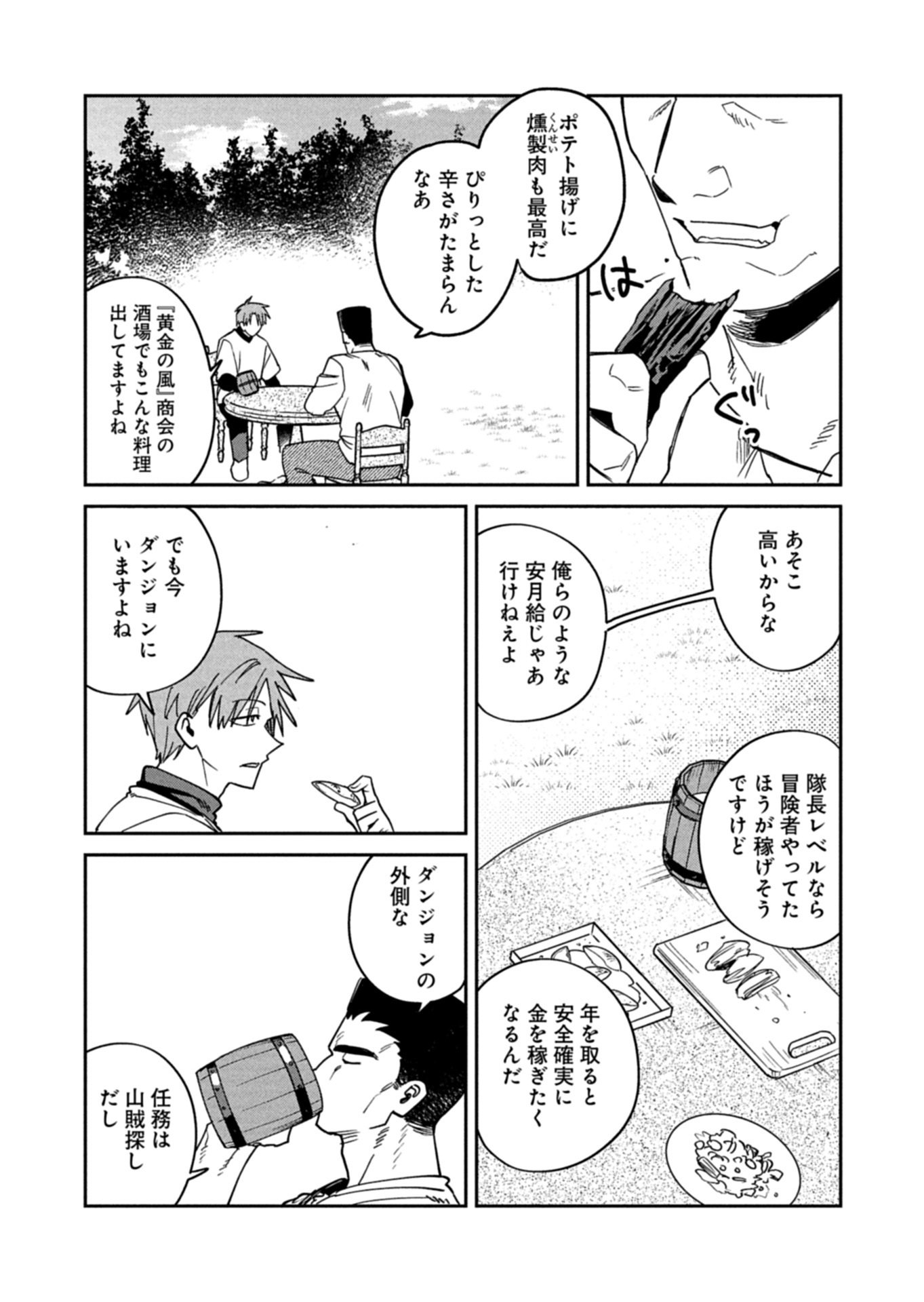 DUNGEON NO UX, KAIZEN SHIMASU Chap 13.1 - Pic 4