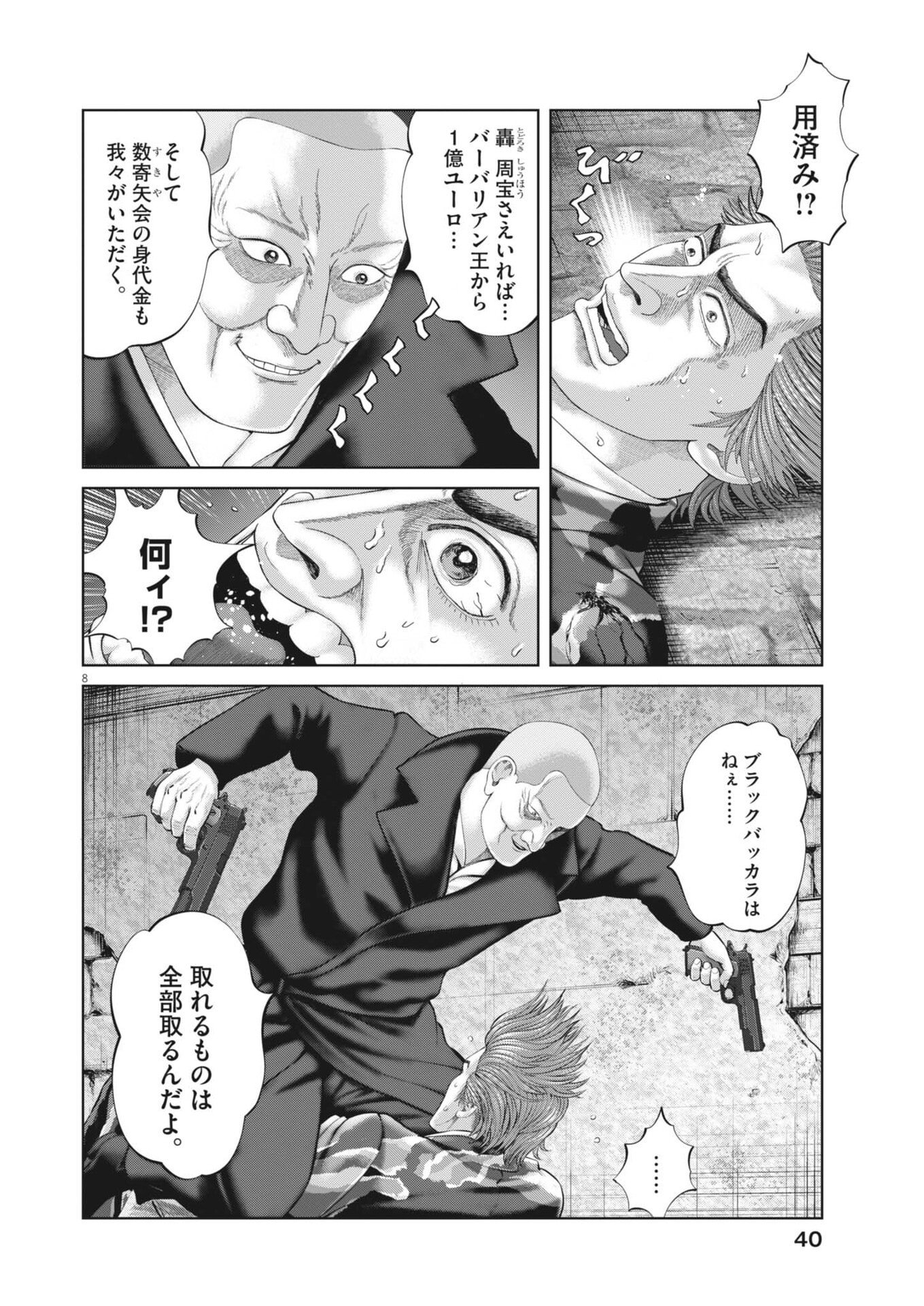 MOGURA NO UTA - RAW Chapter 983 - Page 8