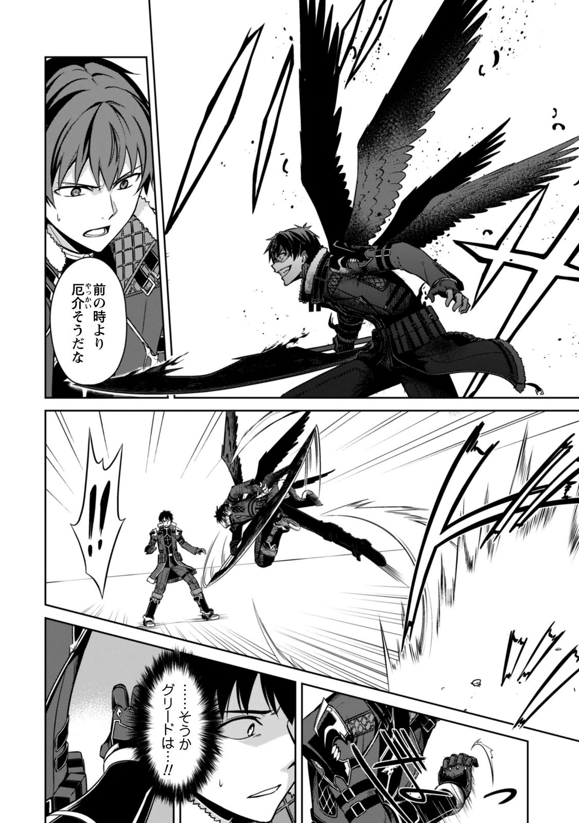 BERSERK OF GLUTTONY - RAW Chapter 85 page 2 - nihonkuni.com