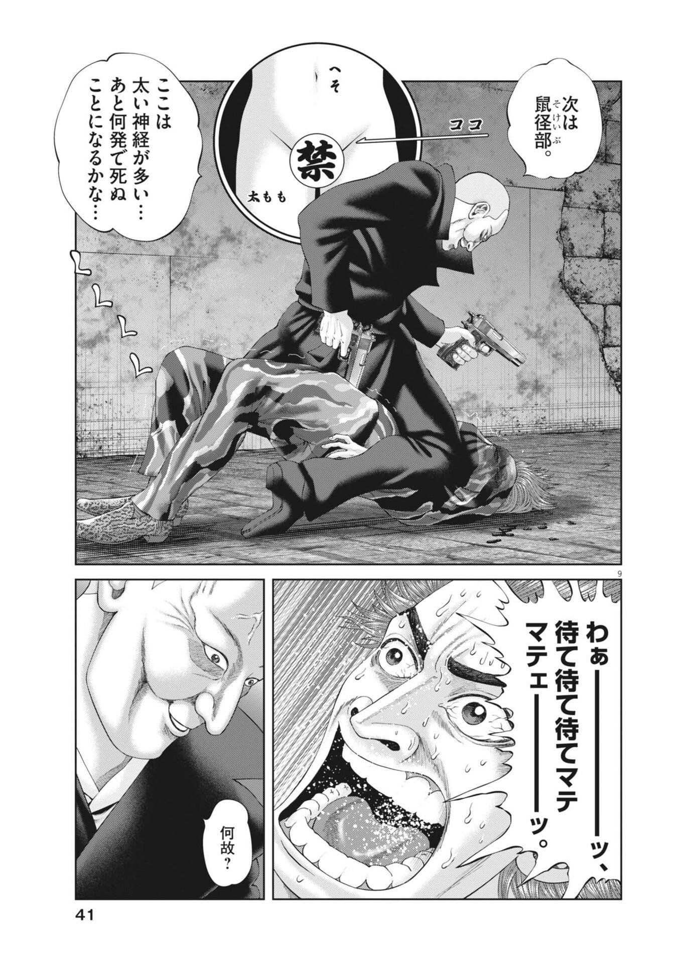MOGURA NO UTA - RAW Chapter 983 - Page 9