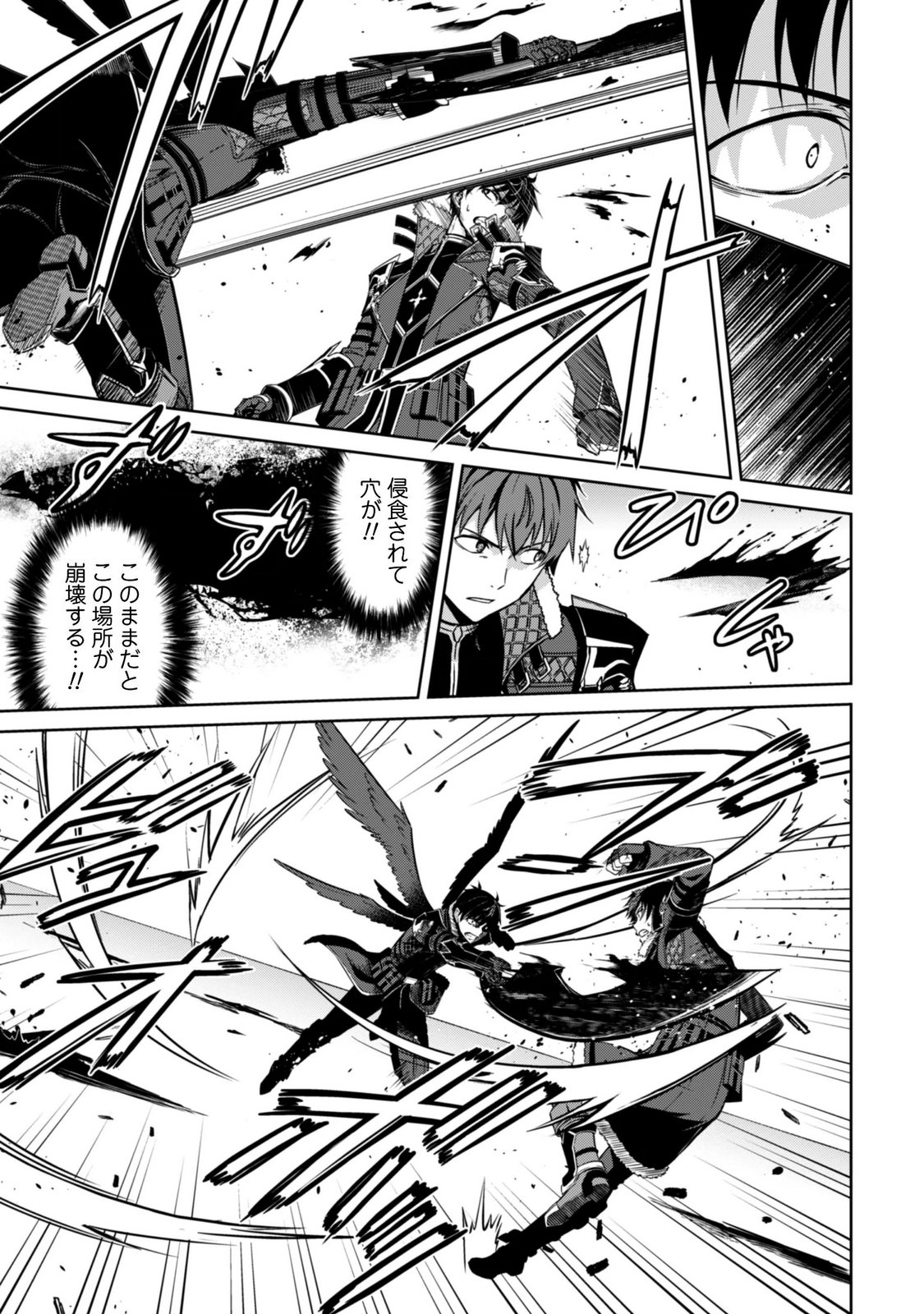 BERSERK OF GLUTTONY - RAW Chapter 85 page 3 - nihonkuni.com