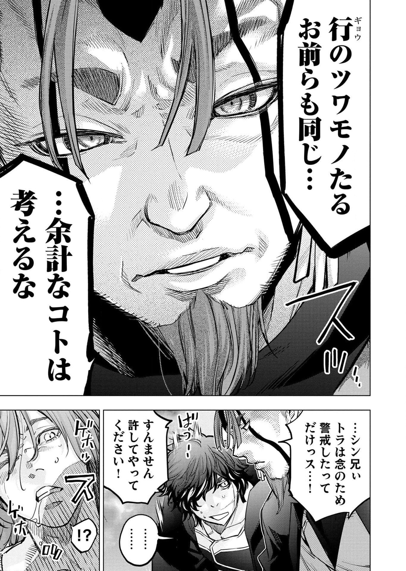 Read INGOSHIMA Chapter 113 [High Quality / Full] - Page 31 - dark.nicomanga.com