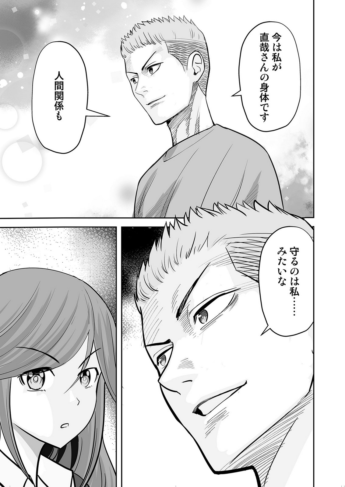 Read KONO JK, NAKAMI WA DOUTEI YANKEE DESU Chapter 7 [High Quality / Full] - Page 23 - nicomanga.net