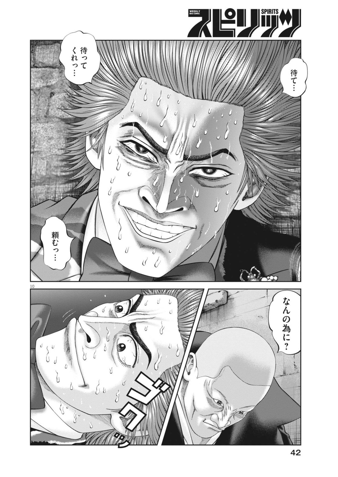 MOGURA NO UTA - RAW Chapter 983 - Page 10
