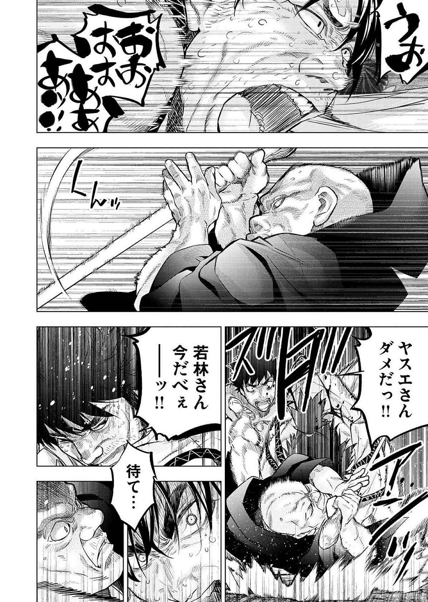 Read INGOSHIMA Chapter 122 [High Quality / Full] - Page 30 - dark.nicomanga.com