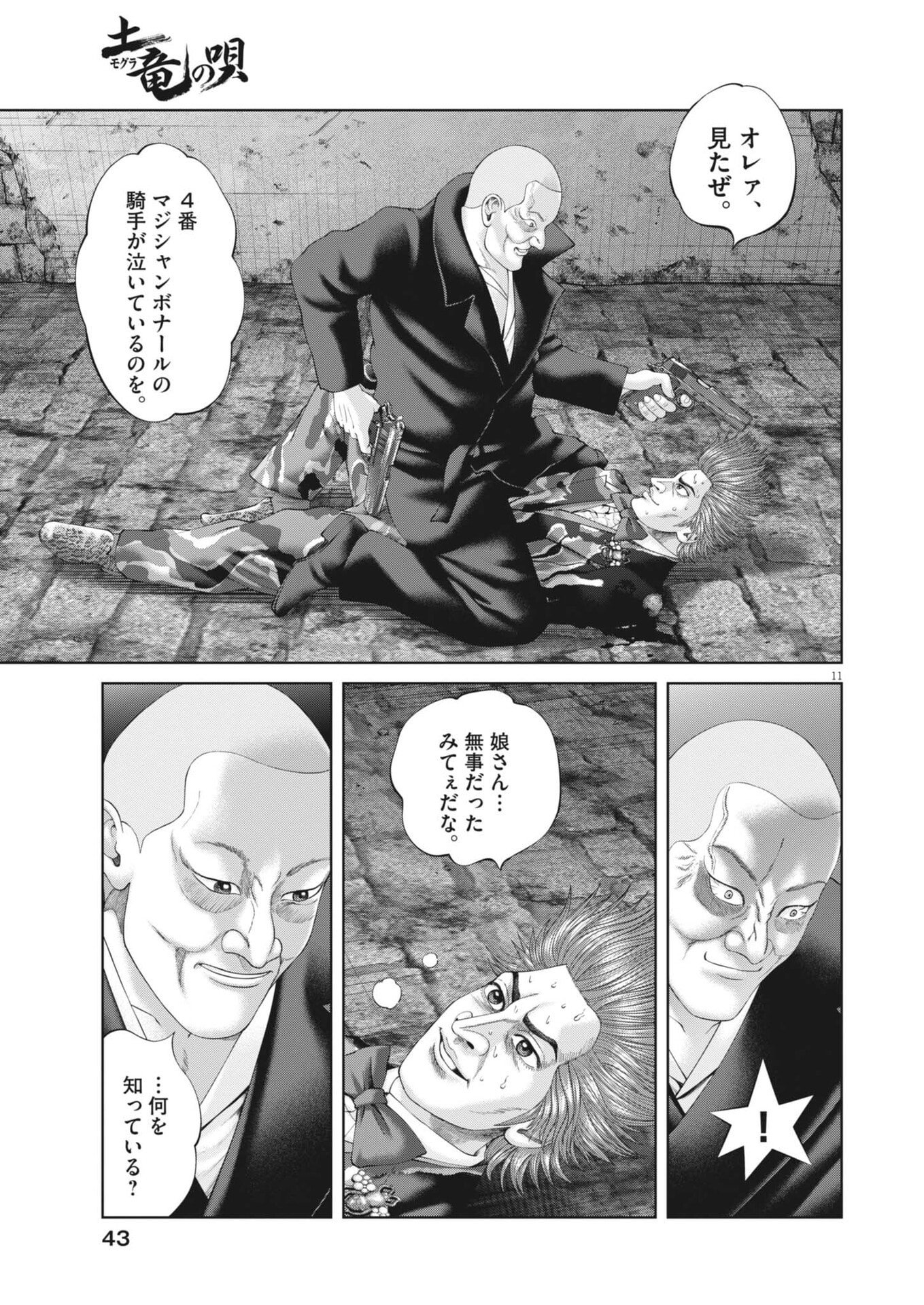MOGURA NO UTA - RAW Chapter 983 - Page 11